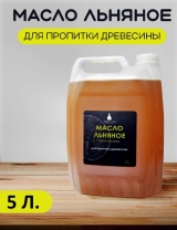 Масло льняное нерафинированное канистра 5 литра  купить в Новосибирске