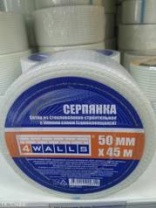 Товар Серпянка стеклоткан. лента 50ммх45м можно заказать с доставкой Серпянка стеклоткан. лента 50ммх45м купить в Новосибирске