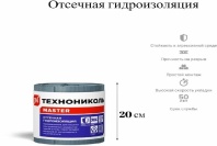 Гидроизоляция отсечная  ТЕХНОНИКОЛЬ 200 купить в Новосибирске